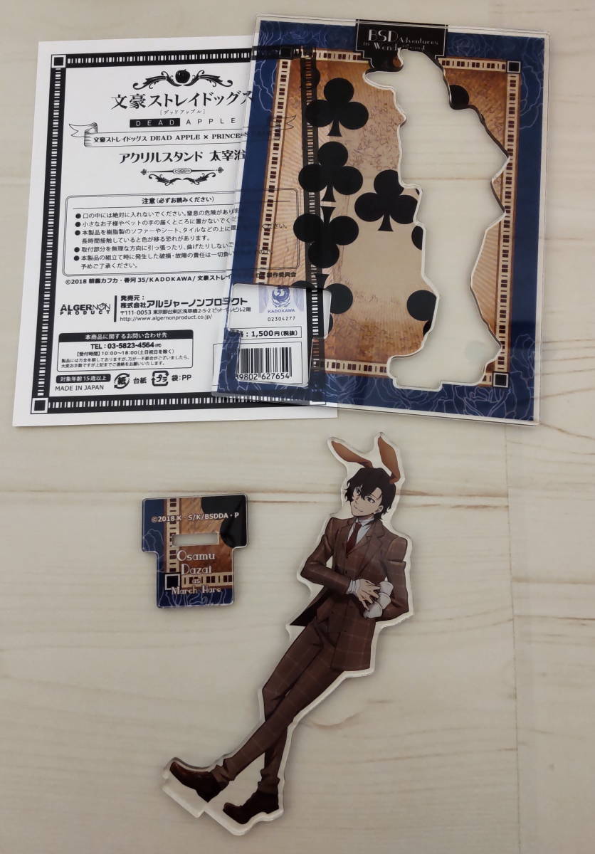 文スト アクリルスタンド 太宰治 プリンセスカフェ アクスタ