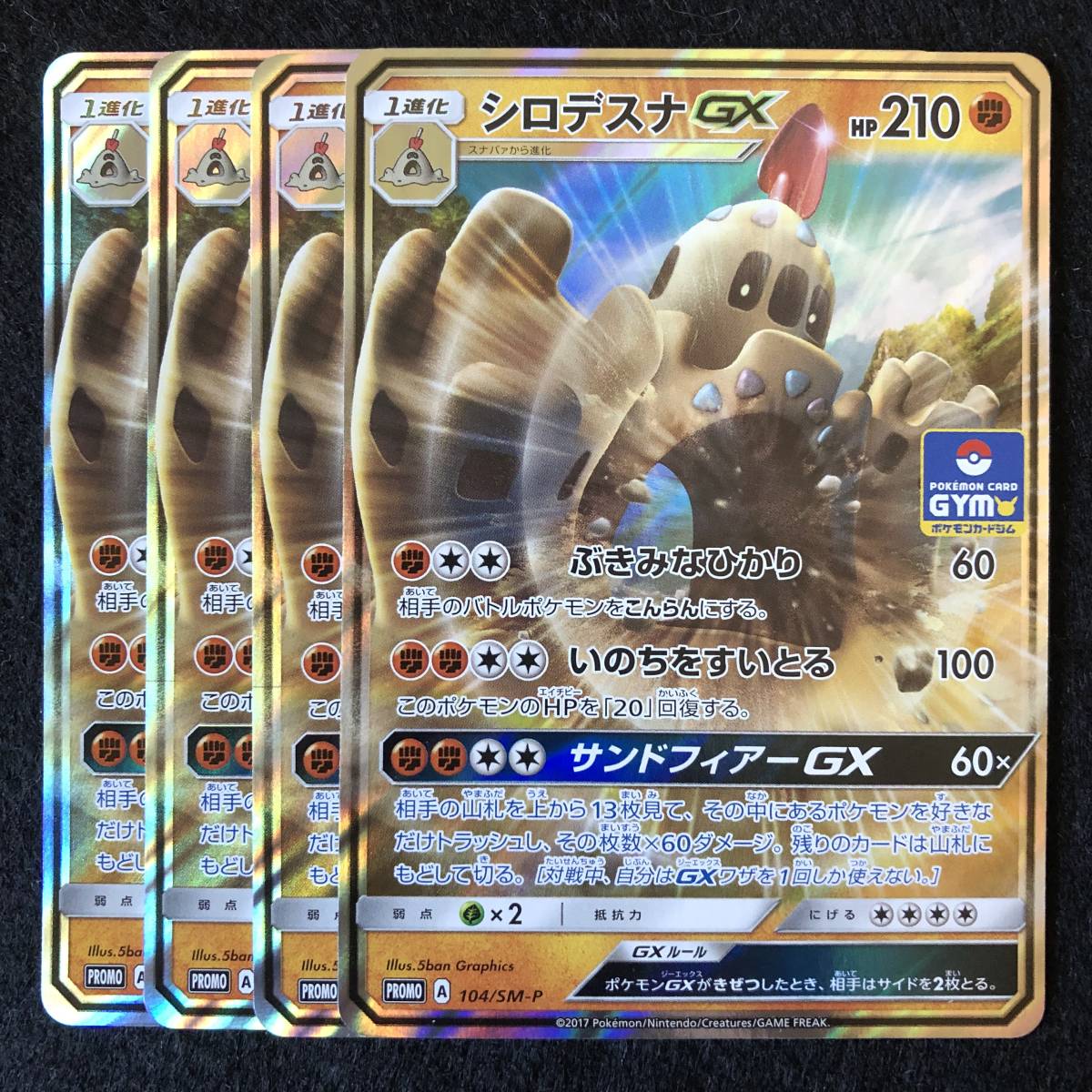 中古 ポケモンカードsm 1m シロデスナ スナバァ 進化セット 1枚セット有り 送料最安62円 の落札情報詳細 ヤフオク落札価格情報 オークフリー スマートフォン版