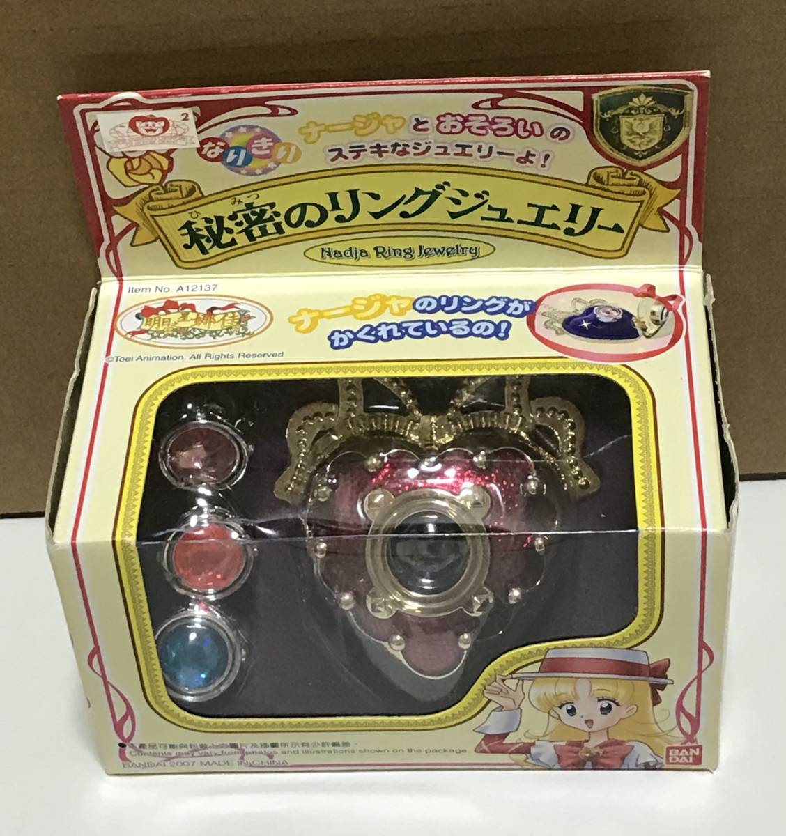 新品 未開封品 明日のナージャ 秘密のリングジュエリー 海外版 の落札情報詳細 ヤフオク落札価格情報 オークフリー スマートフォン版