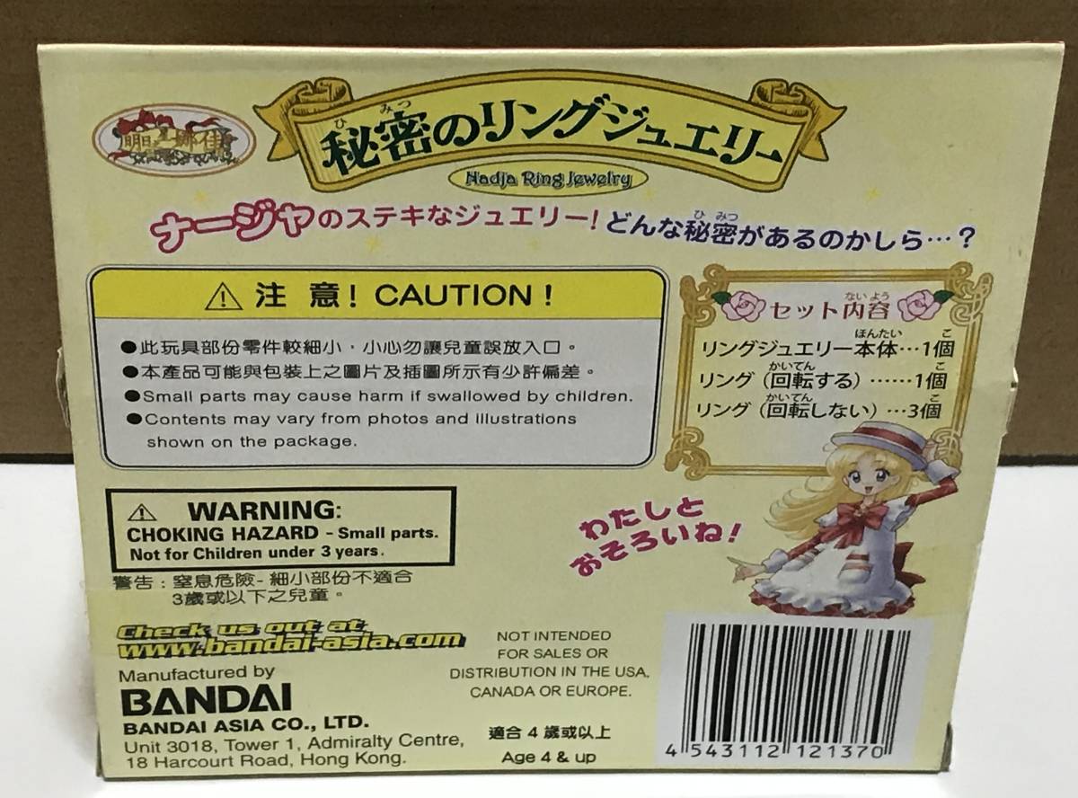 新品 未開封品 明日のナージャ 秘密のリングジュエリー 海外版 の落札情報詳細 ヤフオク落札価格情報 オークフリー スマートフォン版