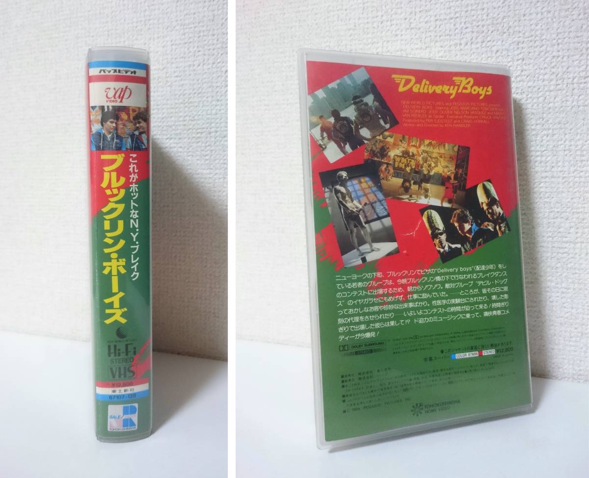 未dvd化 80年代 ブラックムービー ブルックリン ボーイズ 国内版vhsビデオ レンタル使用品 マリオ ヴァン ピーブルズ ブレイクダンス の落札情報詳細 ヤフオク落札価格情報 オークフリー スマートフォン版