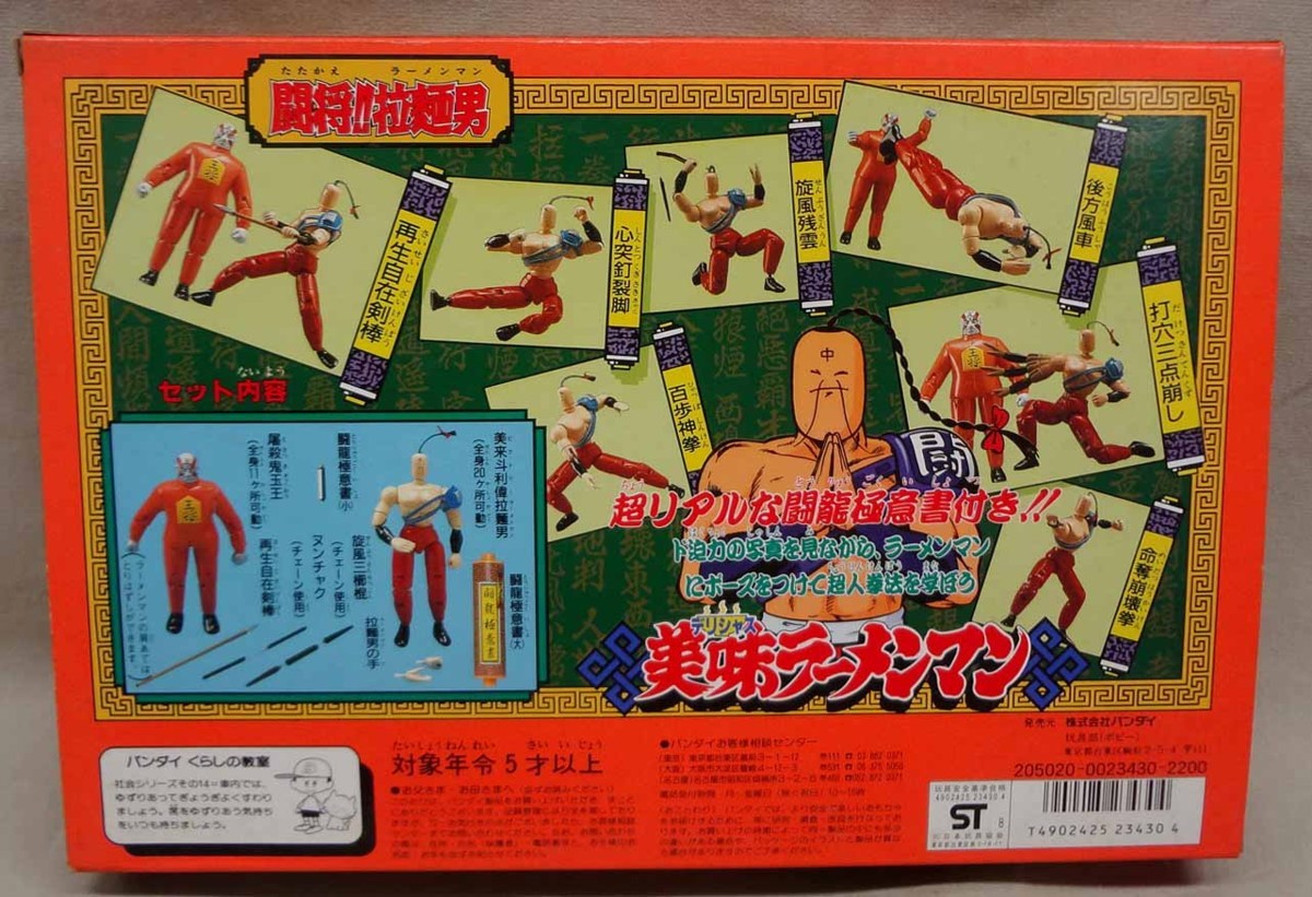 闘将!! 拉麺男 デリシャス 美味 ラーメンマン 未使用 キン肉マン 当時