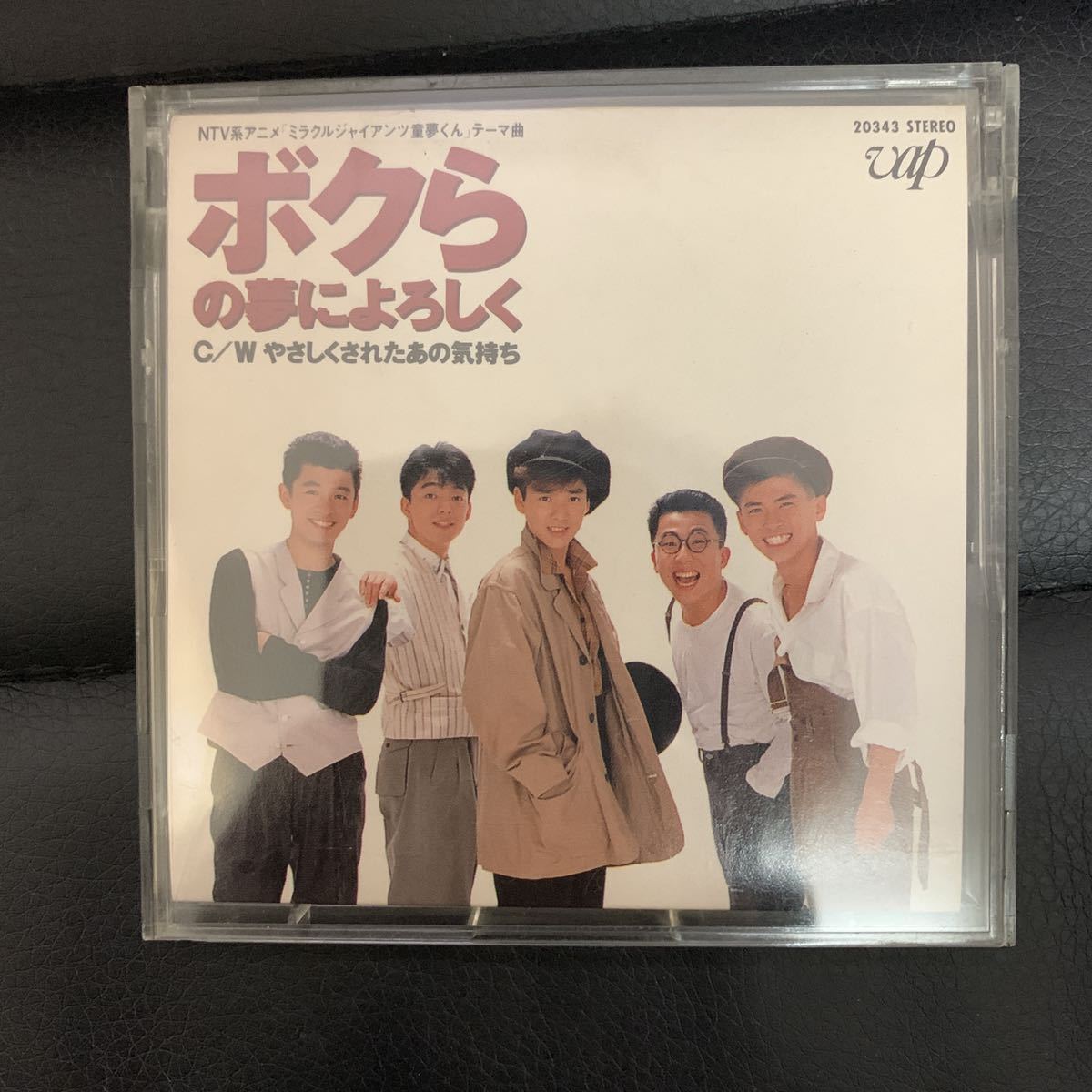 ボクらの夢によろしく CHA-CHA 「ミラクルジャイアンツ童夢くん