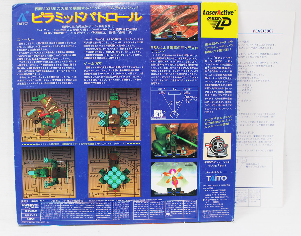 レーザーアクティブ（LaserActive） MEGA LD用ソフト ピラミッド