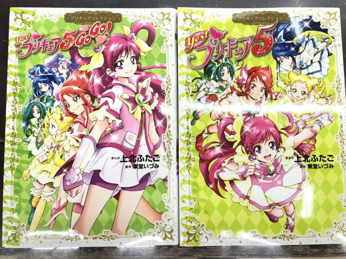 Yes プリキュア５ Gogo 2巻セット プリキュアコレクション 上北ふたご 東堂いづみ ドリーム ルージュ レモネード ミント アクア ローズ の落札情報詳細 ヤフオク落札価格情報 オークフリー スマートフォン版