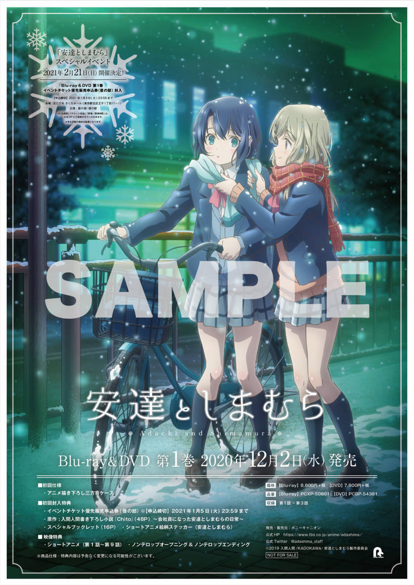 安達としまむら　クリアポスター4種類 安達としまむらクリアポスター4種類
