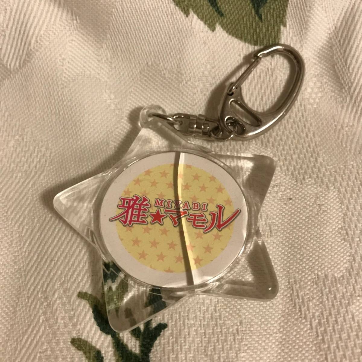 宮野真守 ファンクラブ限定グッズ 雅マモル キーホルダー ☆レア☆ 難