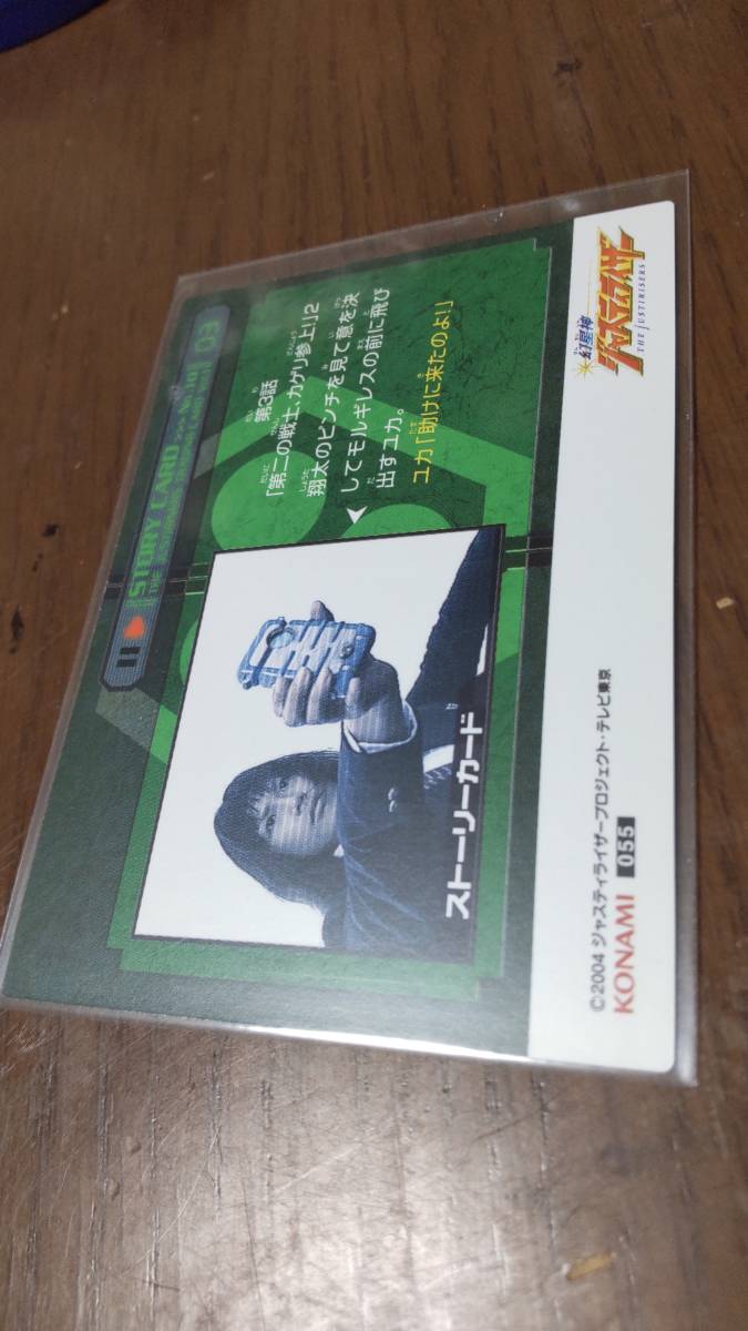 Konami 幻星神ジャスティライザー 055 真田ユカ 演 神崎詩織 の落札情報詳細 ヤフオク落札価格情報 オークフリー スマートフォン版