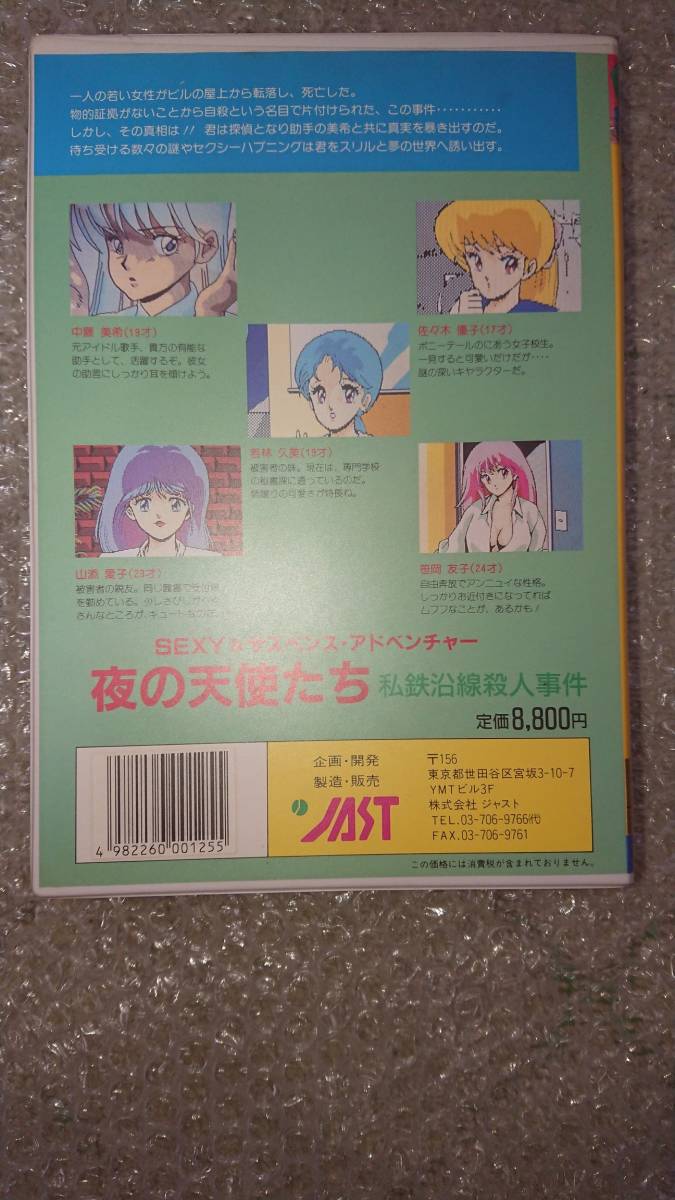 希少品〕X68000〔 Yoru no Tenshi tachi 夜の天使たち