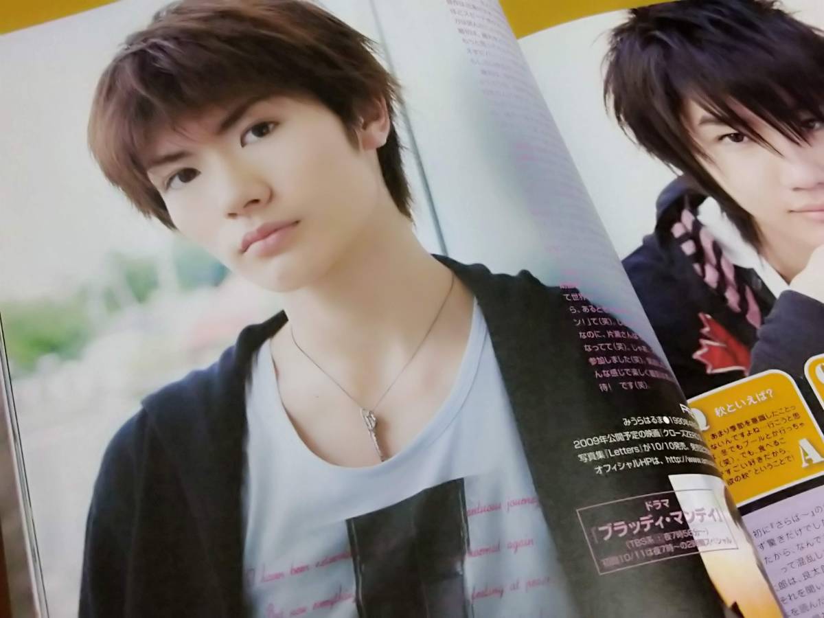 ◎三浦春馬・掲載[WiNK UP 2008.11]山田涼介/中島裕翔/渡辺翔太