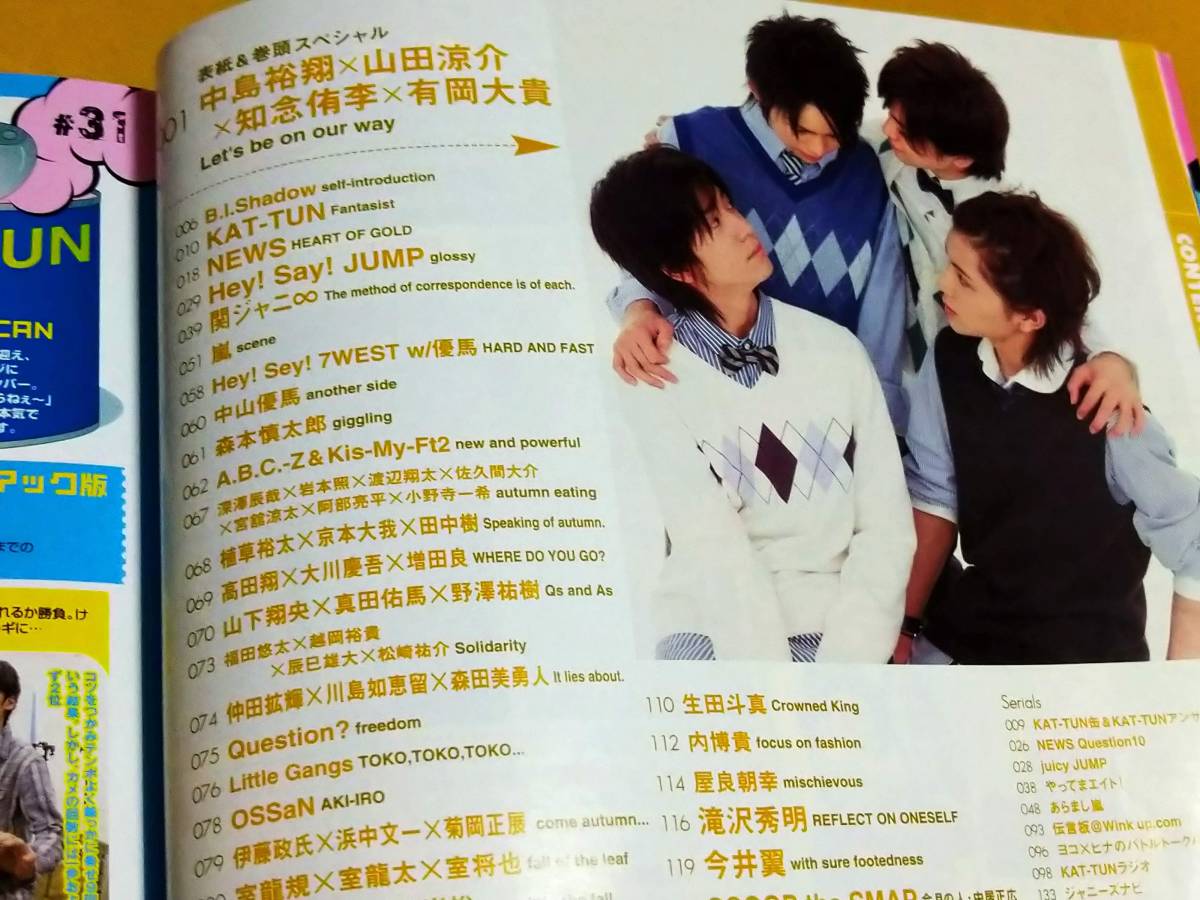 ◎三浦春馬・掲載[WiNK UP 2008.11]山田涼介/中島裕翔/渡辺翔太