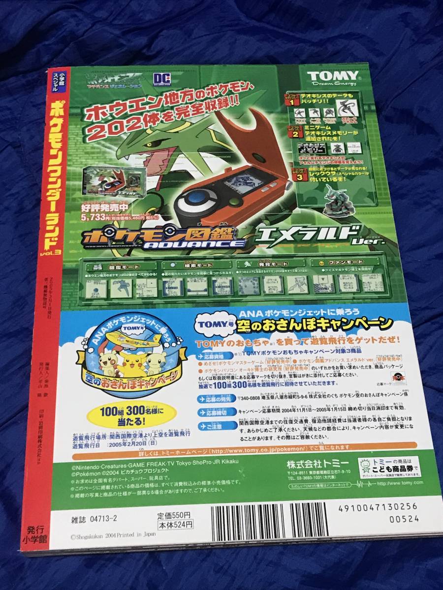 小学館スペシャル ポケモンワンダーランドvol.3 付録未使用の落札情報