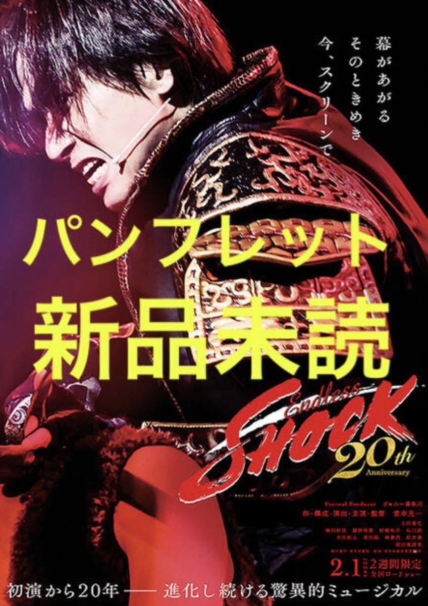 堂本光一 SHOCKパンフ Amazon.co.jp: 堂本光一Endless SHOCK 2008 パンフレット 帝国