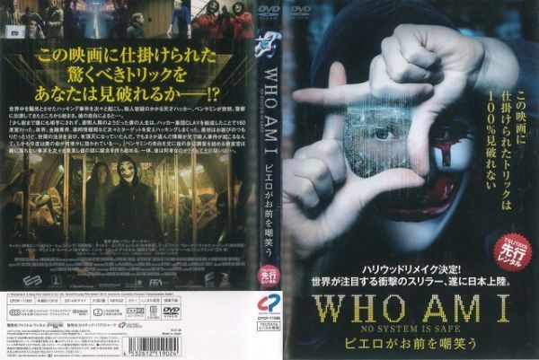 A Ta レンタル版 Who Am I ピエロがお前を嘲笑う トリック スリラー 洋画 の落札情報詳細 ヤフオク落札価格情報 オークフリー スマートフォン版