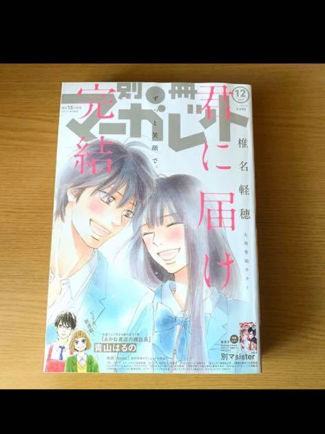 別冊マーガレット2017年12月号 君に届け 完結 別冊マーガレット2017年12月号 君に届け 完結 - メルカリ