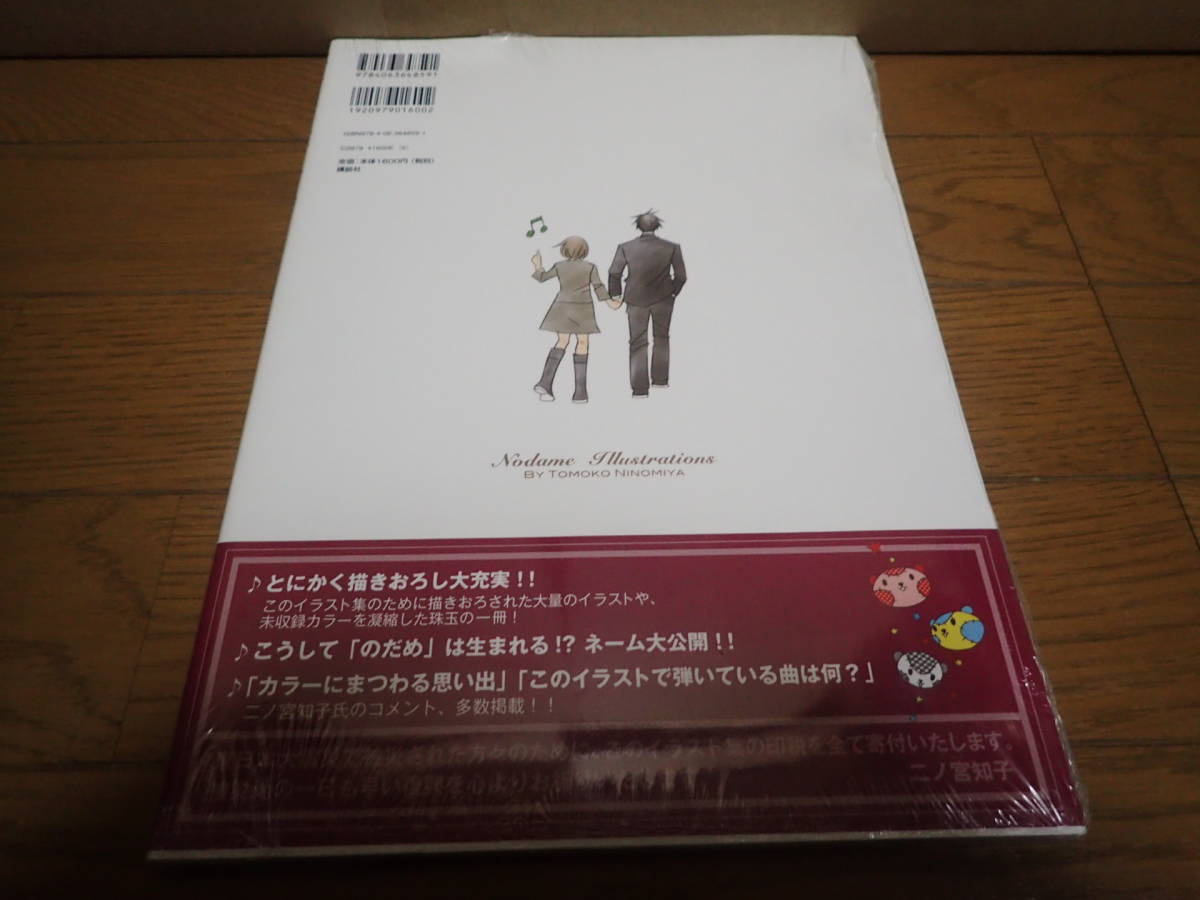 新品 新品未開封 初版 帯付き Nodame Illustrations のだめカンタービレ イラスト集 の落札情報詳細 ヤフオク落札価格情報 オークフリー スマートフォン版