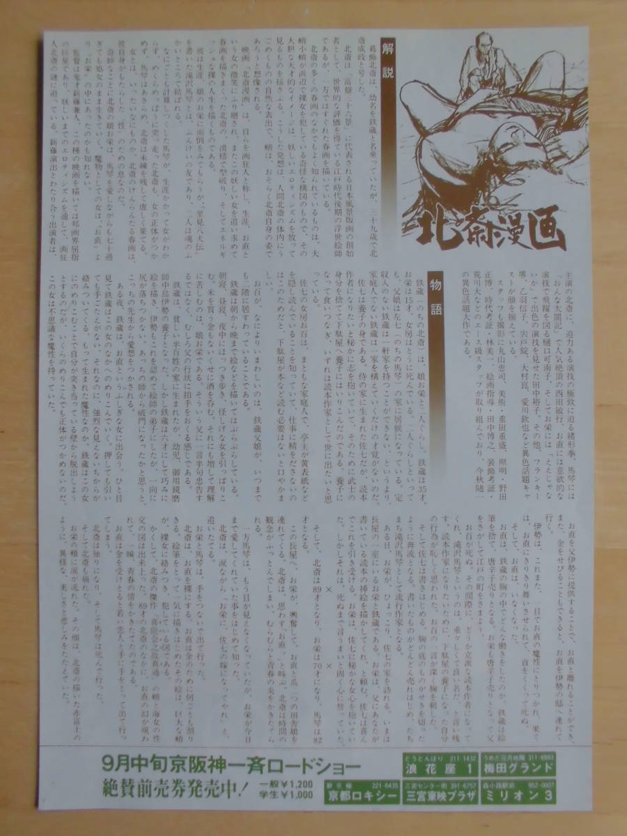 映画チラシ 北斎漫画 1981年 緒方拳 田中裕子 樋口可南子 西田敏行 宍戸錠 愛川欽也 フランキー堺 管理h の落札情報詳細 ヤフオク落札価格情報 オークフリー スマートフォン版