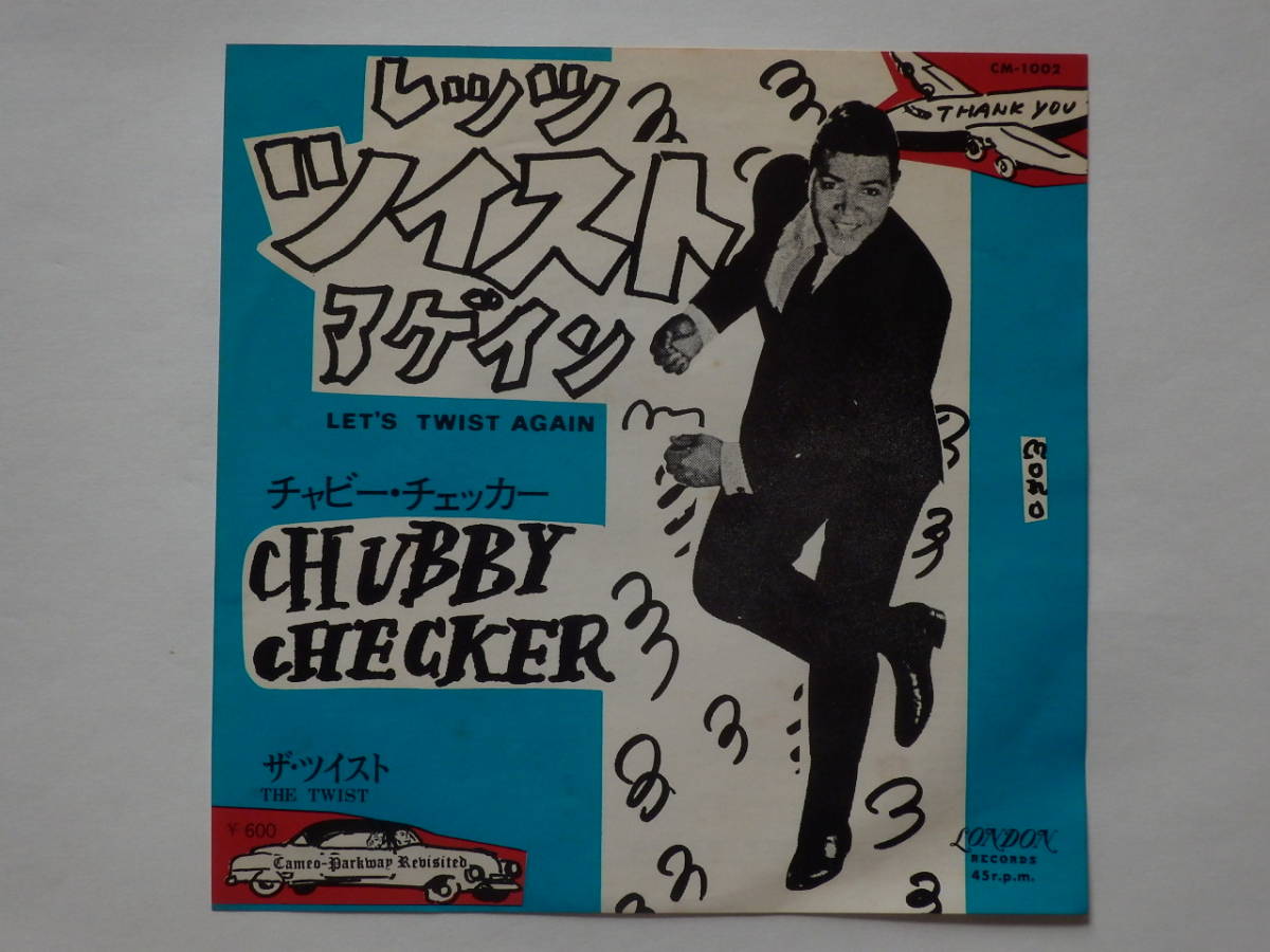 チャビー・チェッカー Chubby Checker「レッツ・ツイスト・アゲイン