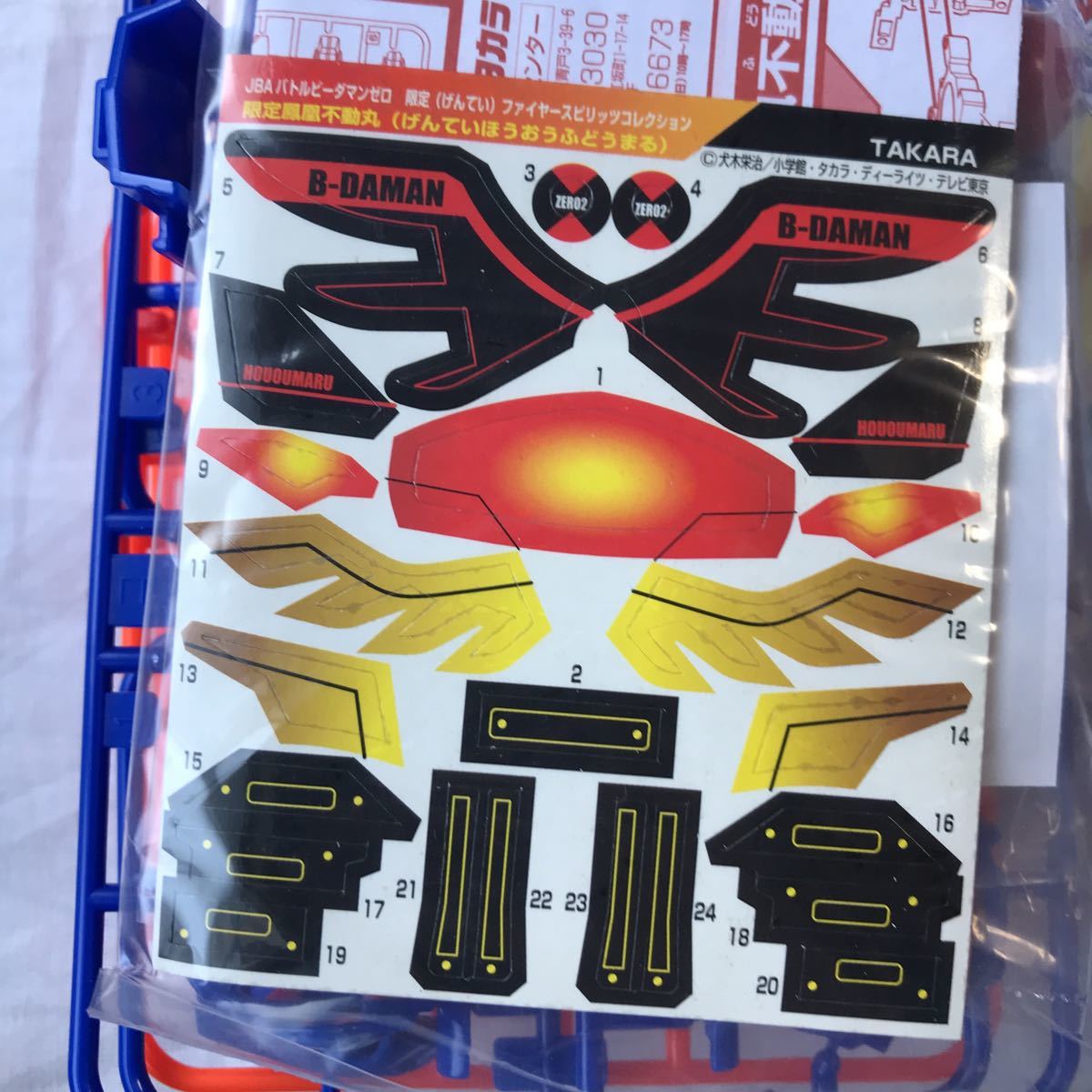 未使用　バトルビーダマン　鳳凰不動丸　限定ファイャースピリッツコレクション Amazon | バトルビーダマン ファイヤースピリッツ 限定 鳳凰不動