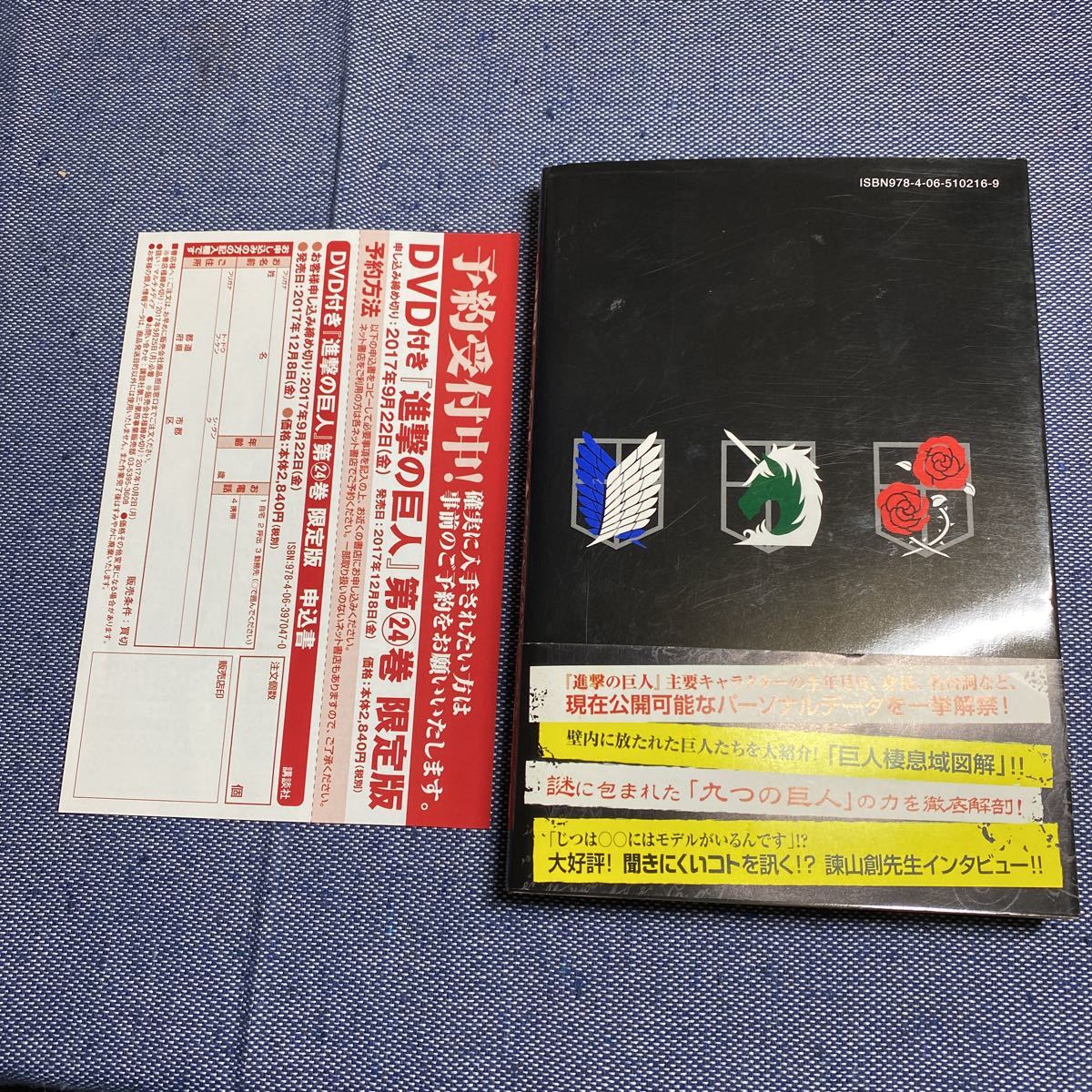 初版 進撃の巨人 キャラクター名鑑 諫山創 Kc マガジン の落札情報詳細 ヤフオク落札価格情報 オークフリー スマートフォン版
