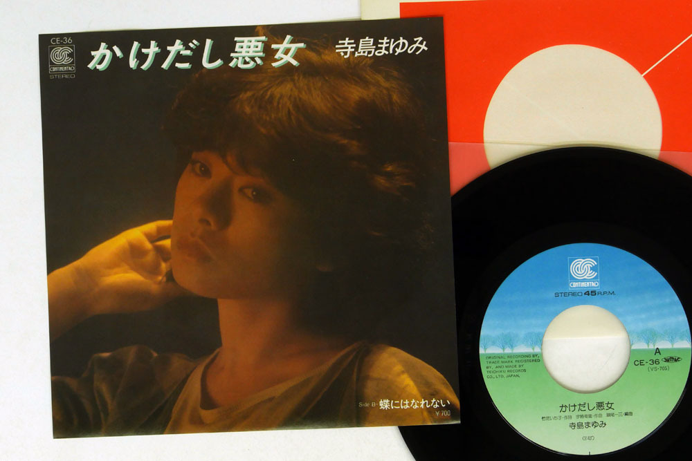 7 寺島まゆみ かけだし悪女 Century Ce 36 の落札情報詳細 ヤフオク落札価格情報 オークフリー スマートフォン版