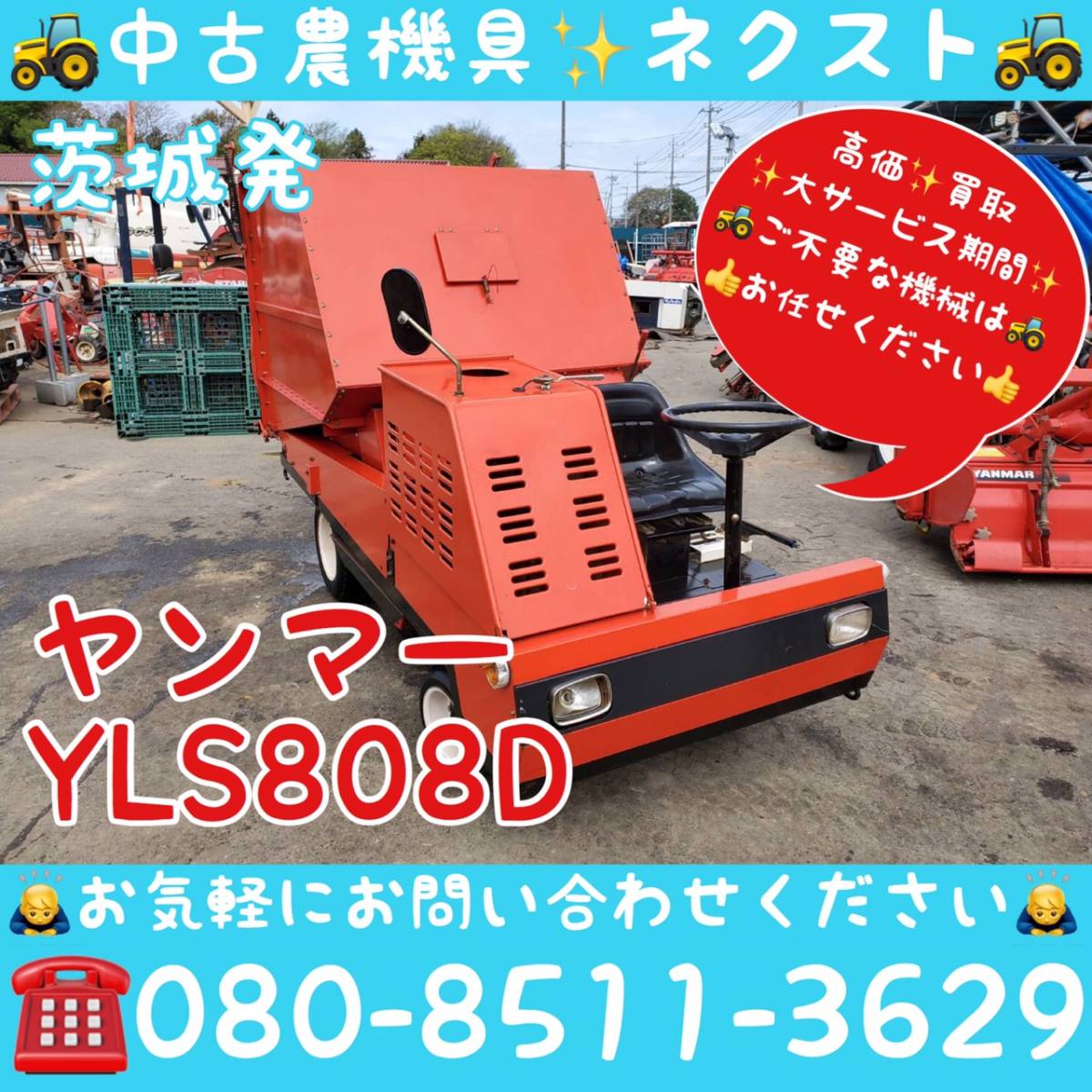 ☆貿易業者様必見☆]ヤンマー LS808D スイーパー 芝生清掃機 茨城発の