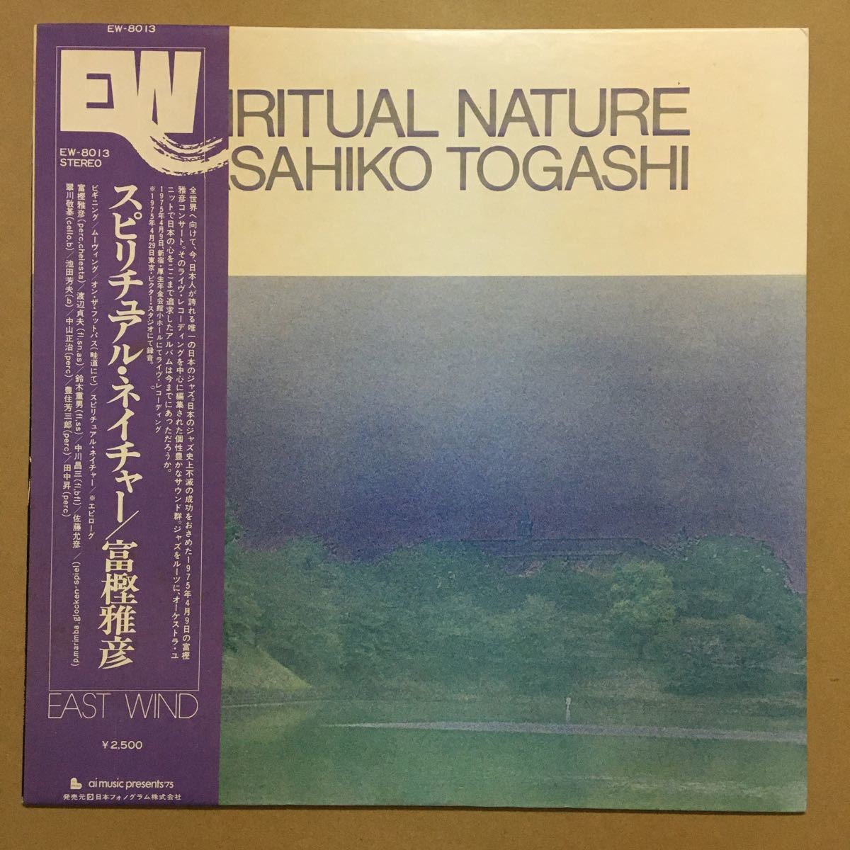 和ジャズ 富樫雅彦 Spiritual Nature 75年スイングジャーナル誌ジャズ ディスク大賞 金賞 日本ジャズ賞 最優秀録音賞を受賞 オリジ の落札情報詳細 ヤフオク落札価格情報 オークフリー スマートフォン版