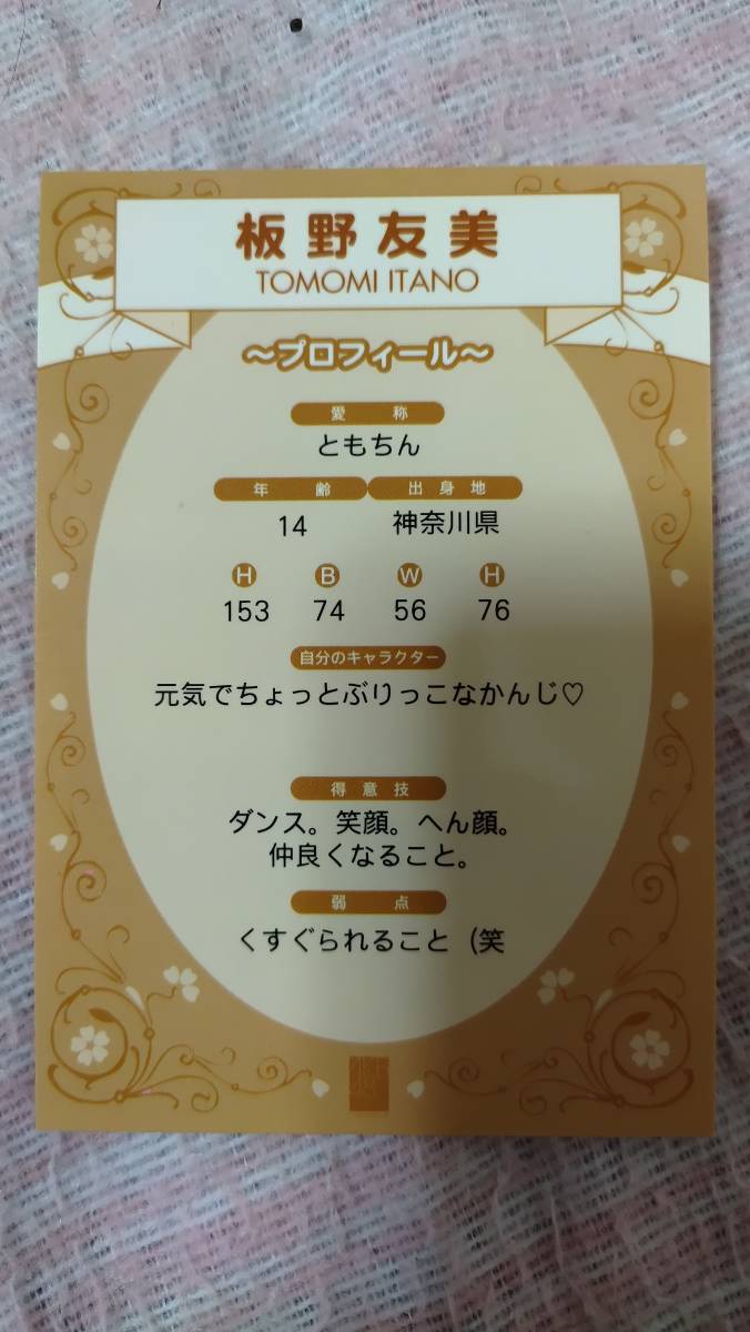 新品】AKB48 桜の花びらたち限定 板野友美ver. 限定 トレーディング