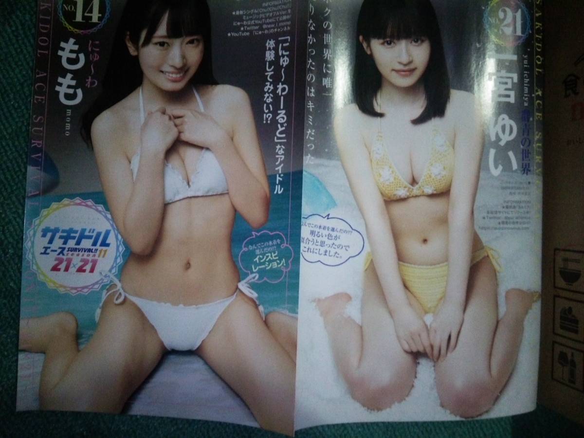 送料無料 グラビア25ページも有る ヤングジャンプ 21年no 21 22合併号 松田瑠夏 天使もも 立花りく 永瀬かのん 白鳥優菜 浅倉うみ もも の落札情報詳細 ヤフオク落札価格情報 オークフリー スマートフォン版