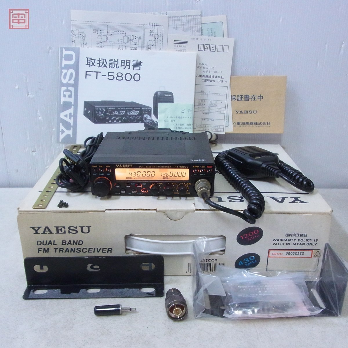 ヤエス 八重洲 FT-5800 430MHz/1200MHz