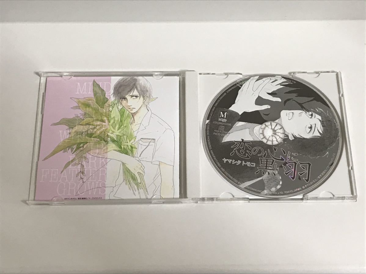 即決 Blcd 特典cd付き 遊佐浩二杉田智和 柿原徹也鈴木達央 平川大輔谷山紀章 杉山紀彰水島大宙 恋の心に黒い羽根 ヤマシタトモコ の落札情報詳細 ヤフオク落札価格情報 オークフリー スマートフォン版