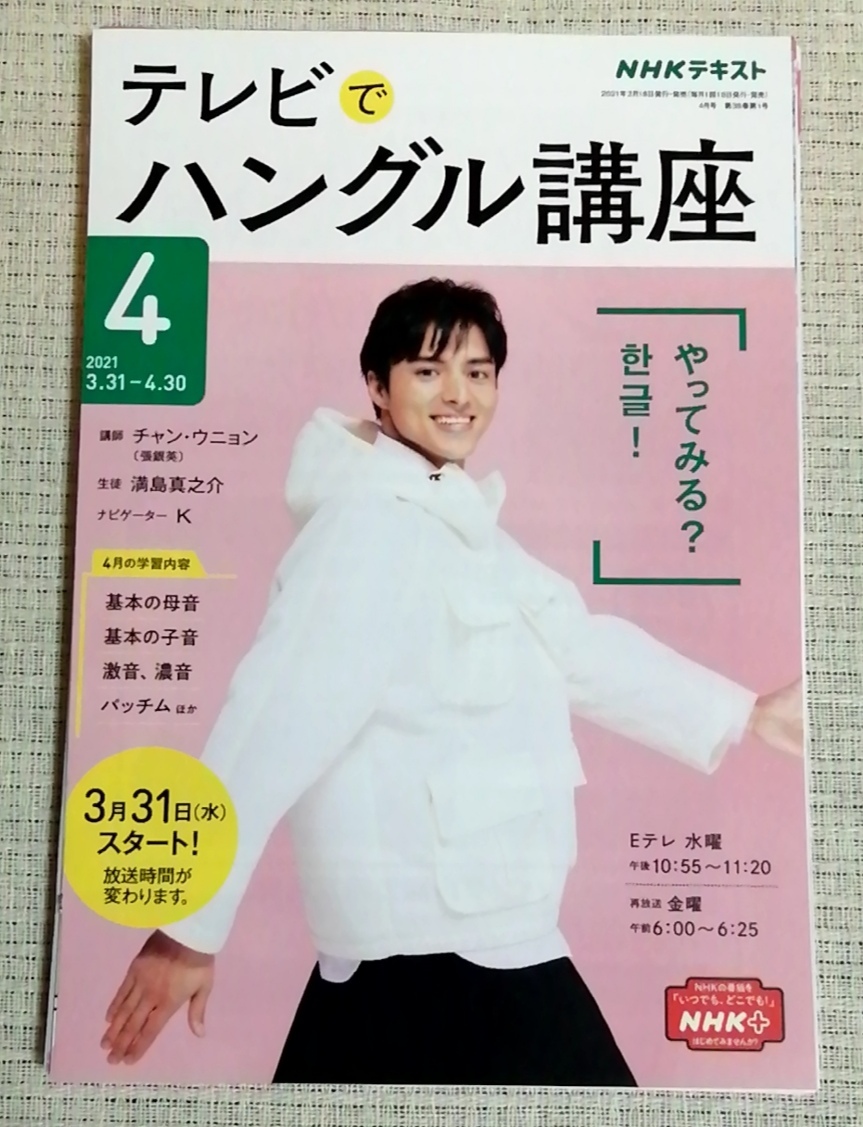裁断済み Nhkテキスト テレビでハングル講座 ２０２１年４月号 の落札情報詳細 ヤフオク落札価格情報 オークフリー スマートフォン版