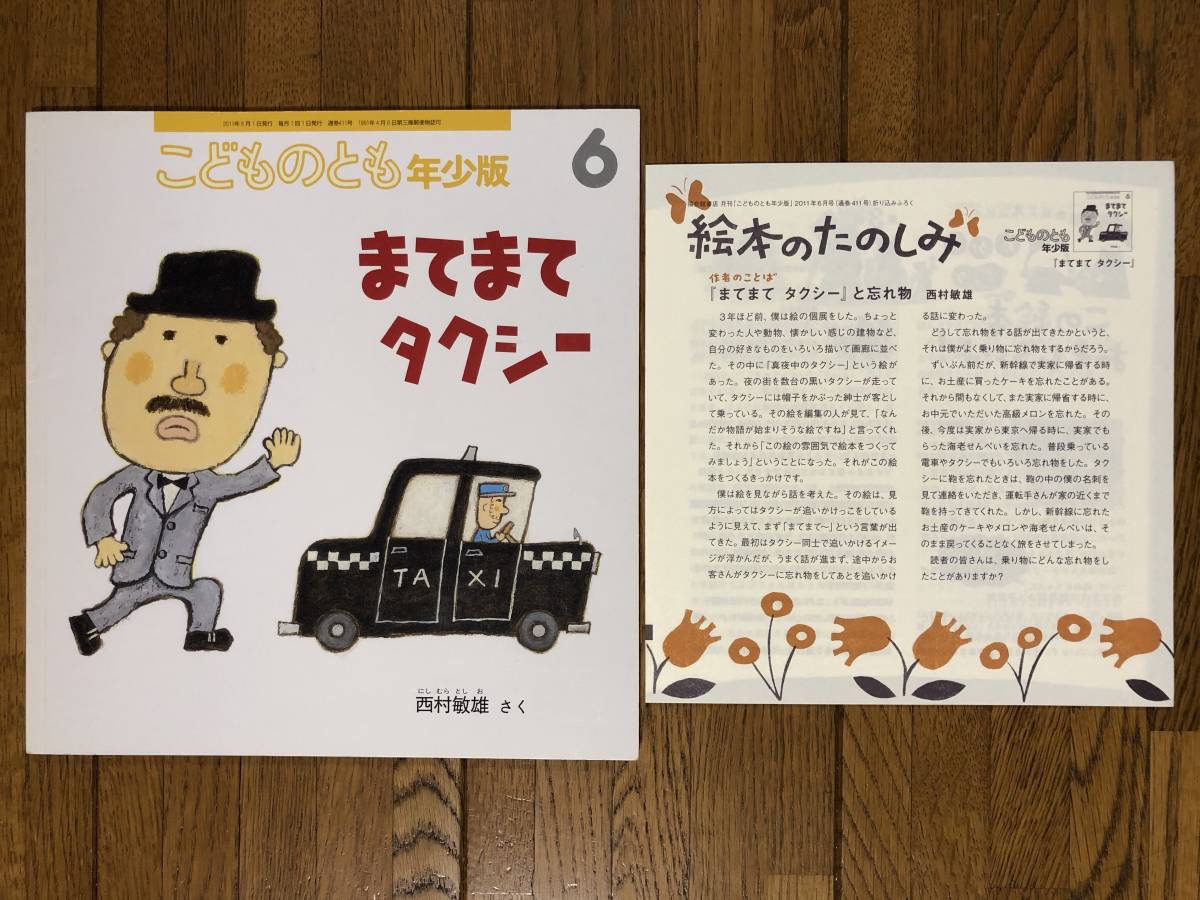 こどものとも年少 411号 まてまて タクシー 西村敏雄 さく 折り込みふろく の落札情報詳細 ヤフオク落札価格情報 オークフリー スマートフォン版