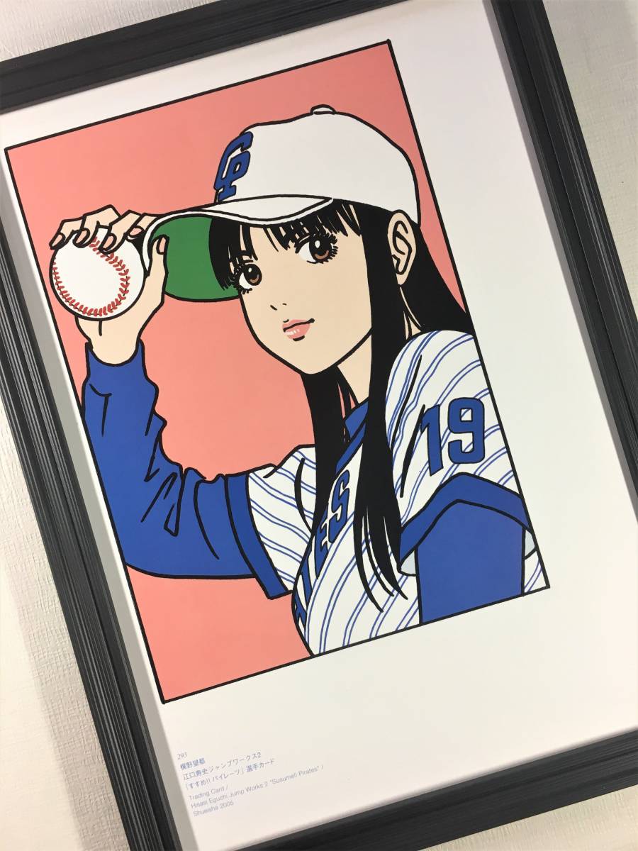 江口寿史 A4タイプ額入り□2005ジャンプワークス2『すすめ!!パイレーツ