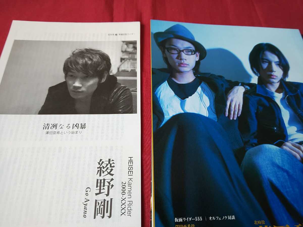 貴重 綾野剛 仮面ライダー関連記事2誌切り抜き 映画チラシ の落札情報詳細 ヤフオク落札価格情報 オークフリー スマートフォン版 貴重 綾野剛 仮面ライダー関連記事2誌切り抜き 映画チラシ の落札情報詳細 ヤフオク落札価格情報 オークフリー スマートフォン版