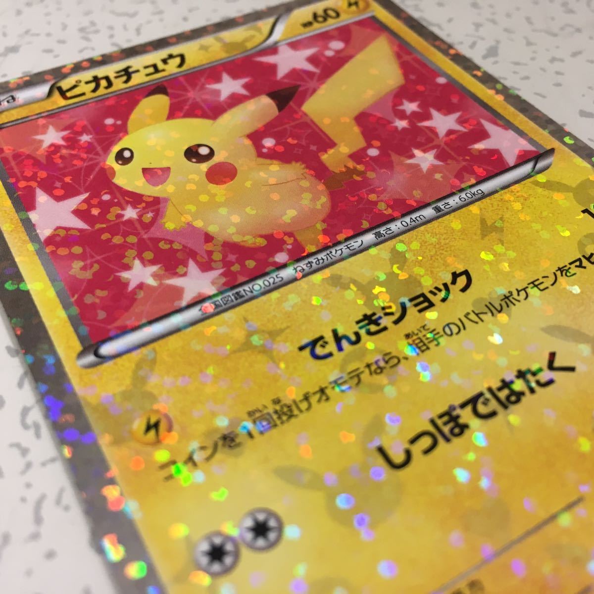 Pokemon ポケモンカード ピカチュウ 007/020U SC ファースト
