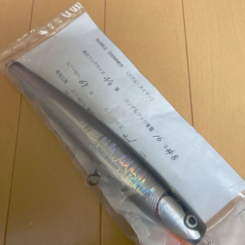 菊池工房 バブルスイマー180 パープルスイマー210 新品未開封 2