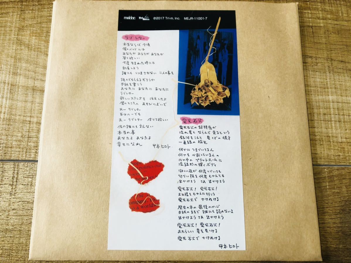 ブルーハーツ　7インチ 新品　ラブレター　電光石火 Amazon.co.jp: ラブレター/電光石火: ミュージック