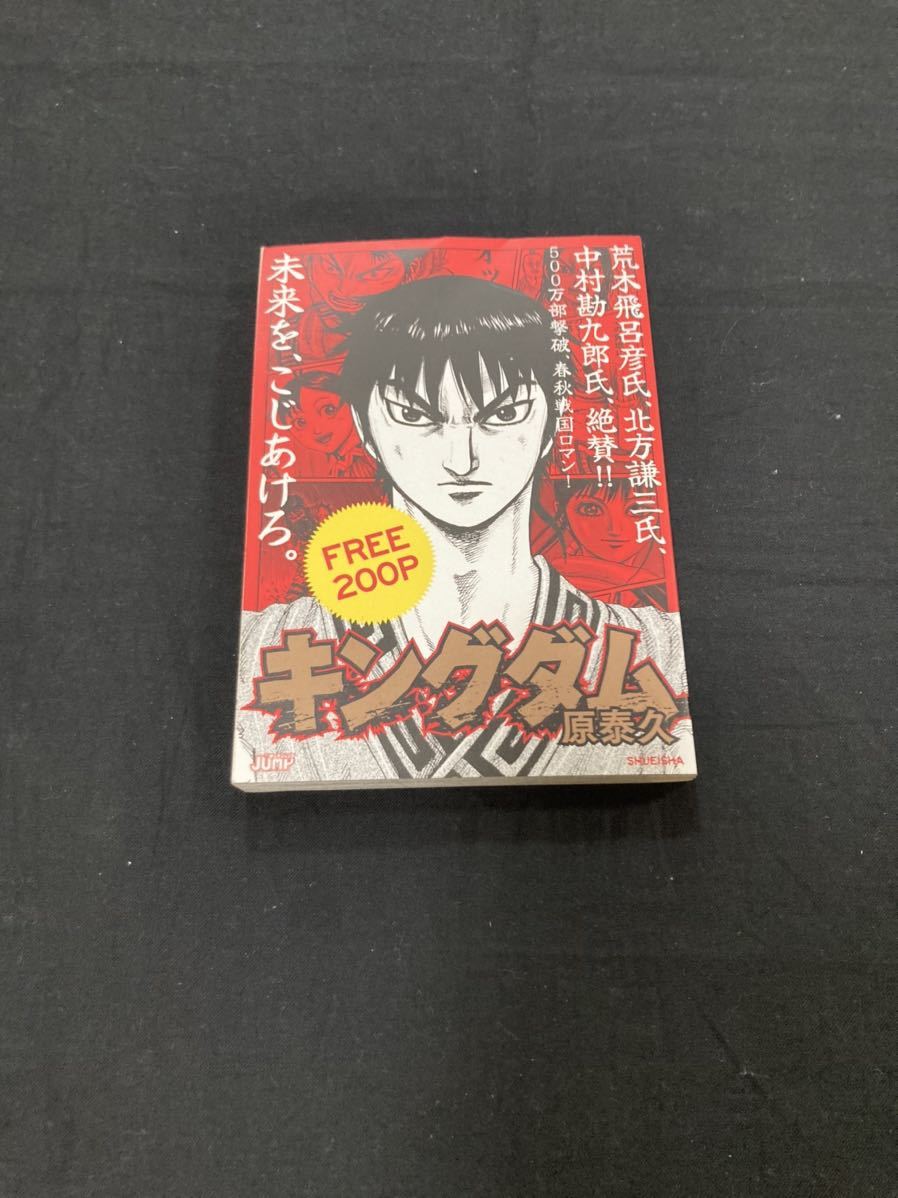 キングダム 原泰久 Free 0p 非売品 ヤングジャンプ 漫画 単行本 アニメ化記念 の落札情報詳細 ヤフオク落札価格情報 オークフリー スマートフォン版