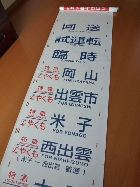 日根野電車区 381系 側面方向幕 行先幕 B くろしお JR西日本 サボ 日根野電車区 381系 側面方向幕 行先幕 B くろしお JR西日本 サボ Yahoo!