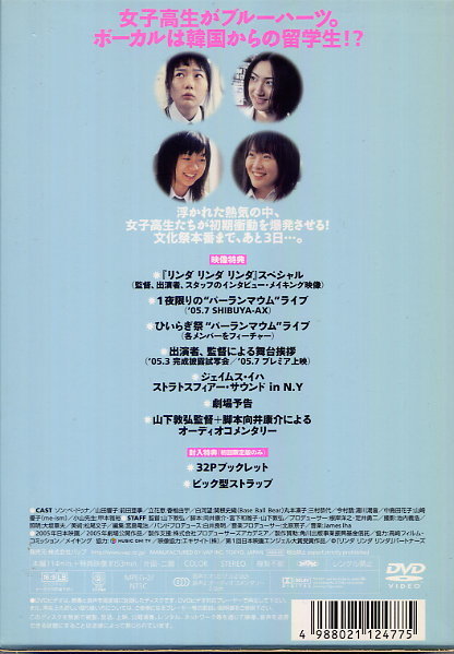 Dvd 映画 リンダリンダリンダ 初回限定版 特典付 05 ペ ドゥナ 香椎由宇 前田亜季 関根史織 の落札情報詳細 ヤフオク落札価格情報 オークフリー スマートフォン版