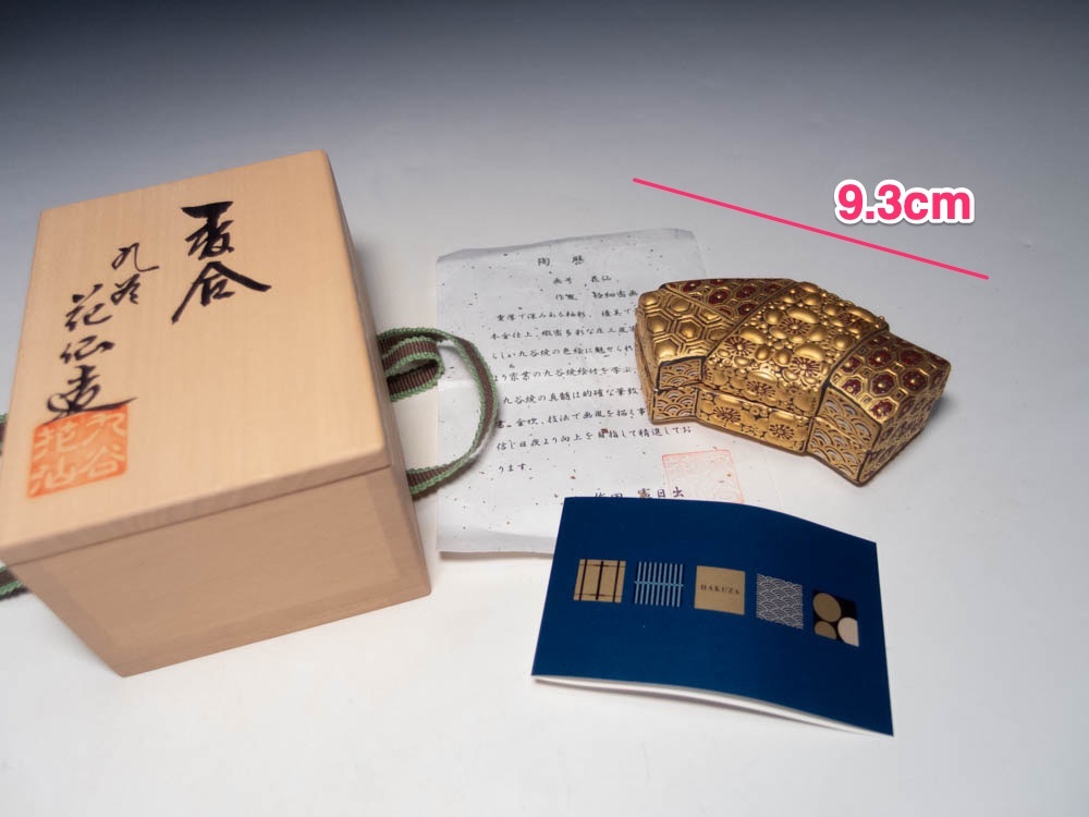 香合　花仙 香合 花仙
