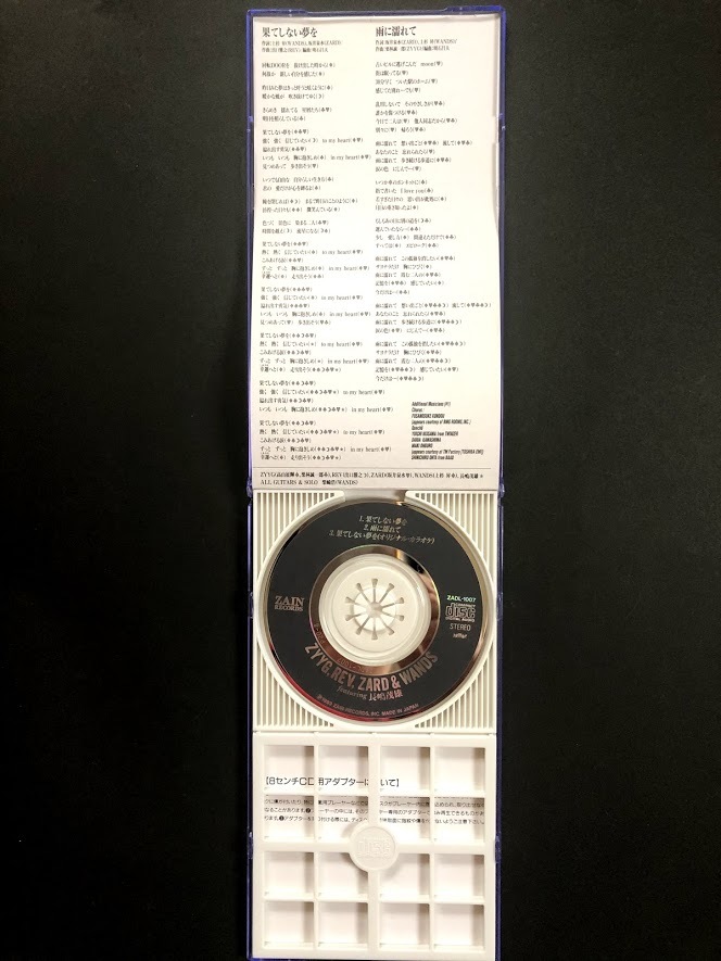 中古 8 ㎝ 美品 ケース付】 CD シングル WANDS 果てしない夢を 初回盤