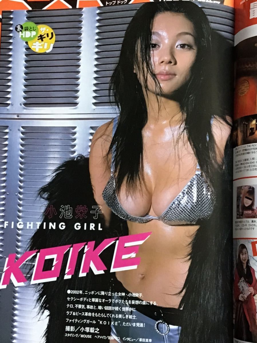 ホットドッグプレス Hot Dog PRESS 2002年1/28 NO.520号 ポスター付き