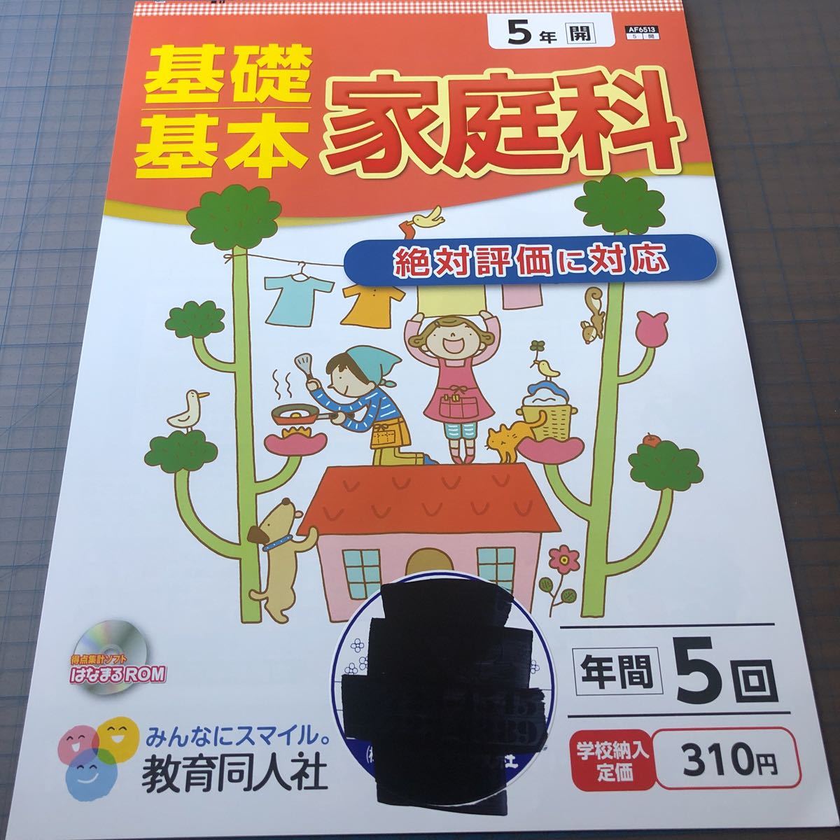 新品 Yd77 ドリル 小学5年生 テスト プリント 予習 復習 成績up 入試対策 国語 算数 理科 社会 英語 家庭科 学校教材 プレテスト の落札情報詳細 ヤフオク落札価格情報 オークフリー スマートフォン版
