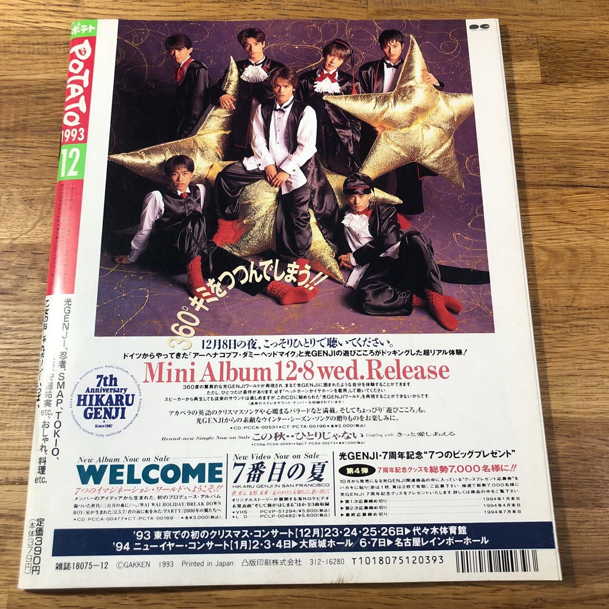 Ad◇雑誌 POTATO ポテト 1993年12月 SMAP TOKIO 忍者 細川直美 安達