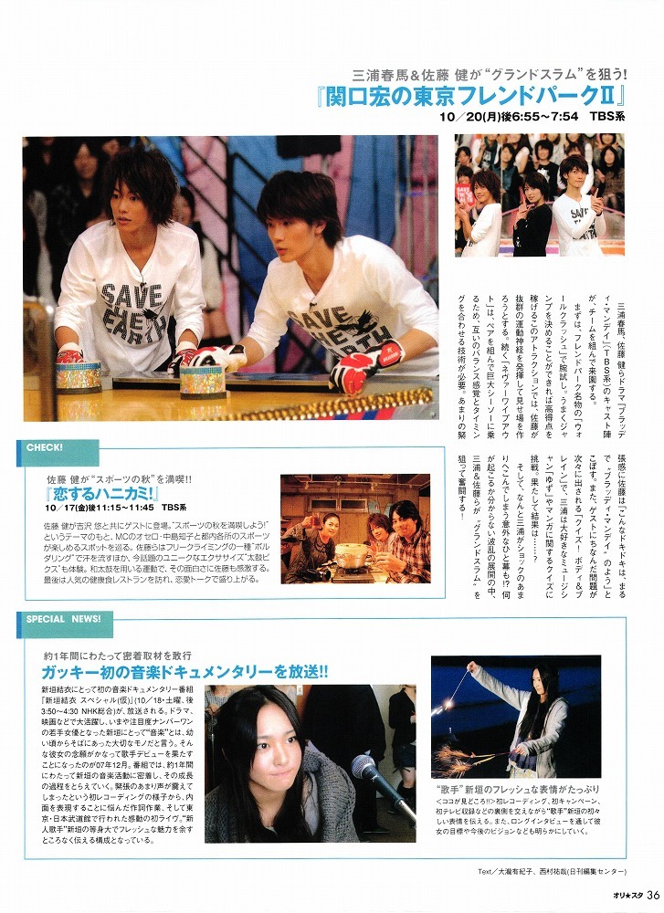 b460 三浦春馬 佐藤健 東京フレンドパーク 1ページ 切り抜き 3点で100