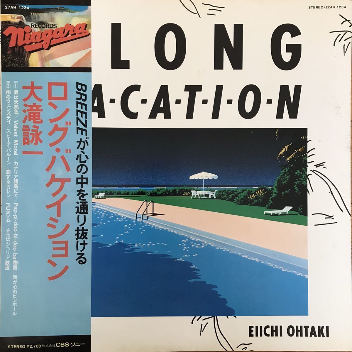 ☆LP☆ オリジナル!初版!大滝詠一 / ロングバケーション / EIICHI