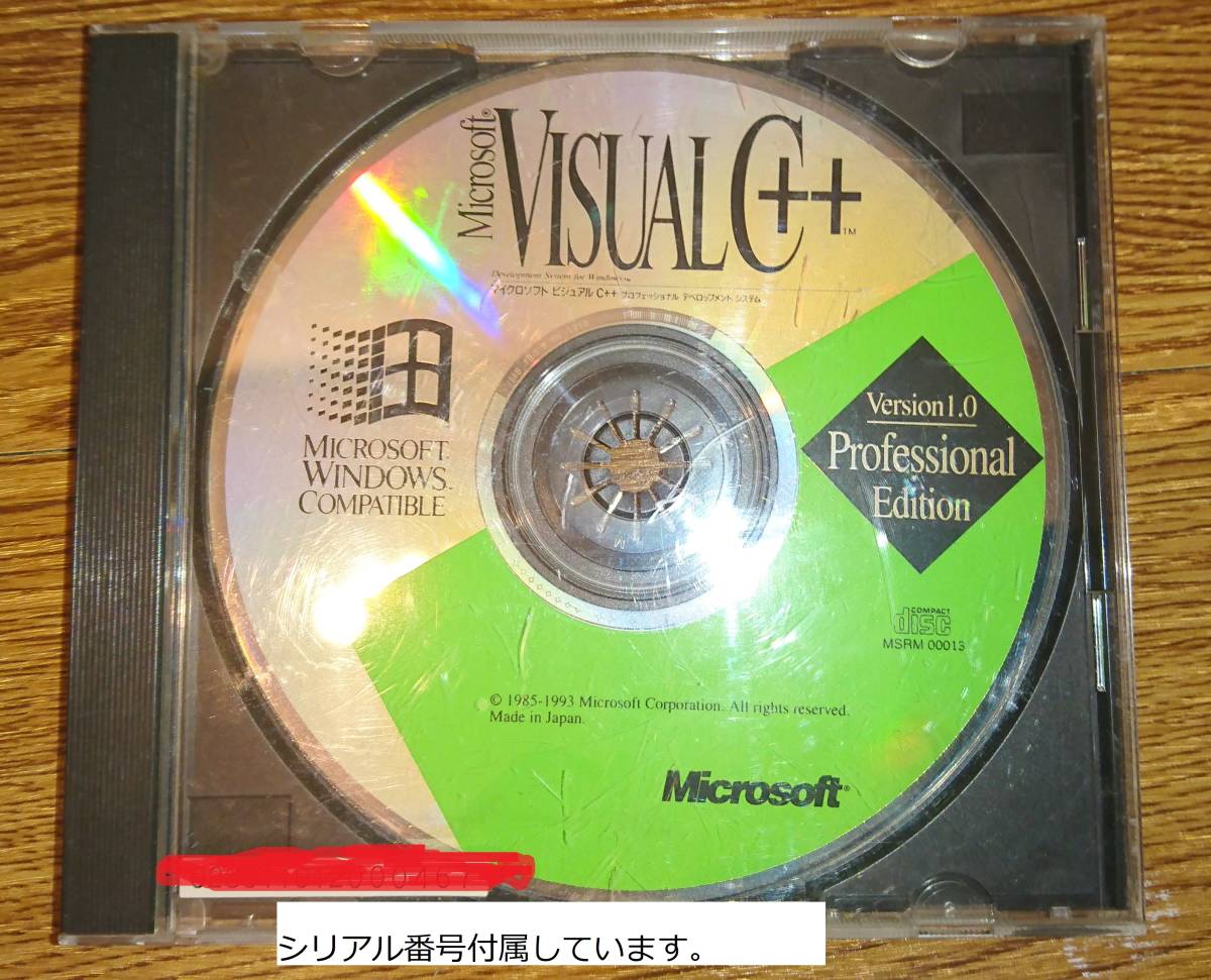 Microsoft Visual C++ デベロップメント システム Ver 1.0(プロフェッショナル、CD-ROM版) (マイクロソフト ...