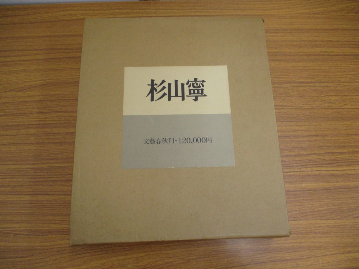 01 杉山寧 文藝春秋 19年 芸術 美術 作品集 絵画 人物画 デッサン 油絵 図版 解説 画集 風景画 構図 エジプト美術 動物 女性 表現 描写 の落札情報詳細 ヤフオク落札価格情報 オークフリー スマートフォン版